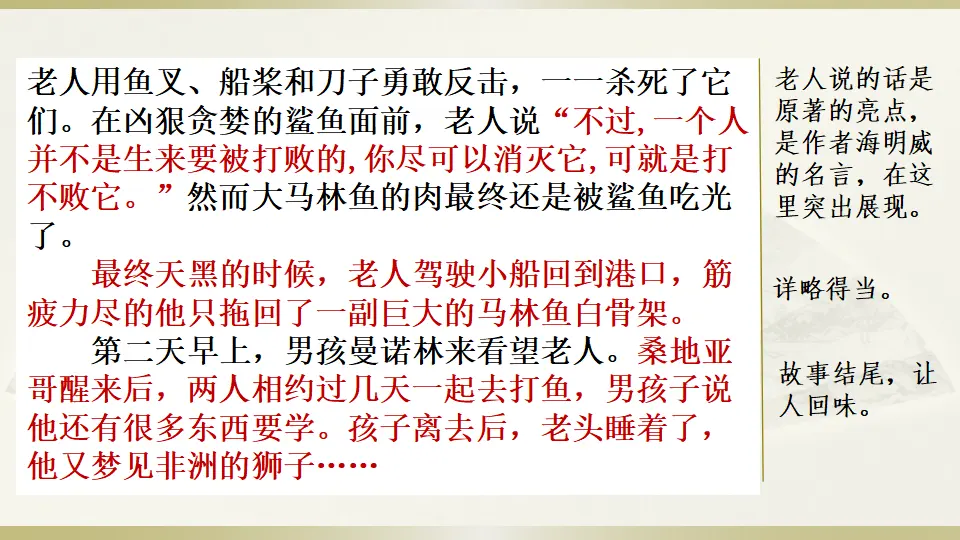 范文2：《老人与海》梗概（课件3）_03.webp