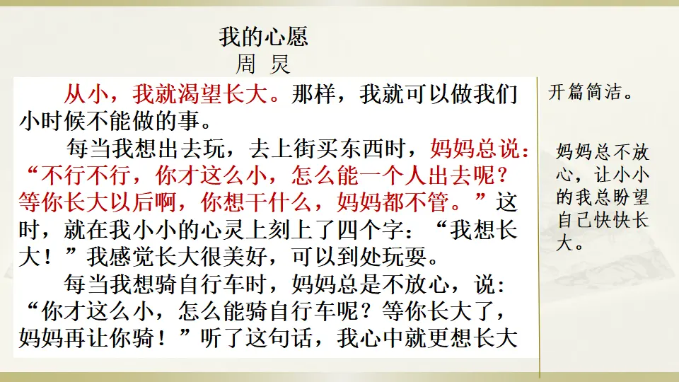 范文1：我的心愿（课件3）_01.webp