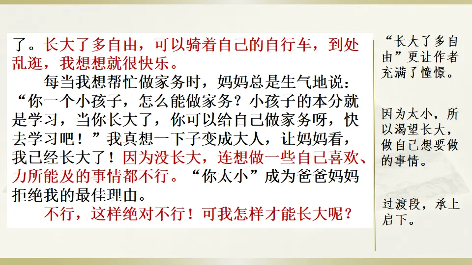 范文1：我的心愿（课件3）_02.webp