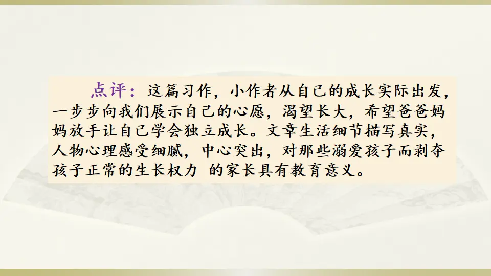范文1：我的心愿（课件3）_04.webp