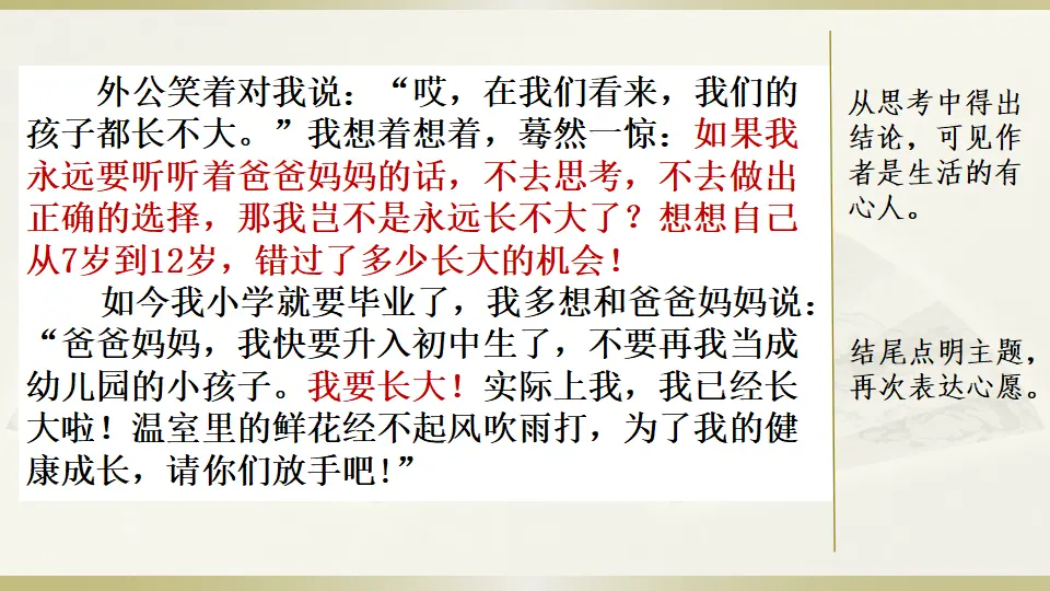 范文1：我的心愿（课件3）_03.webp