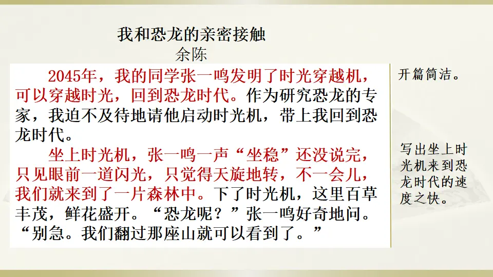 范文1：我和恐龙的亲密接触（课件3）_01.webp