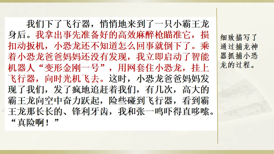 范文1：我和恐龙的亲密接触（课件3）_03.webp