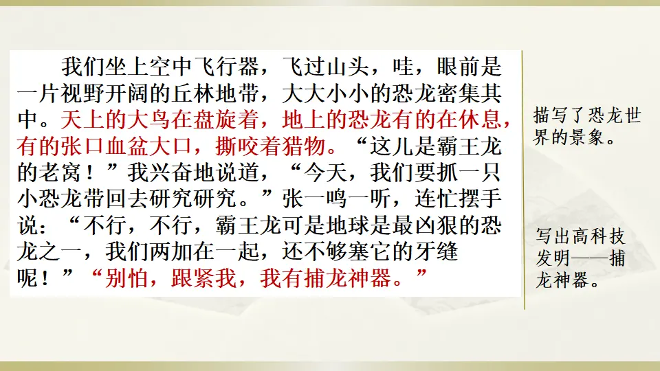 范文1：我和恐龙的亲密接触（课件3）_02.webp