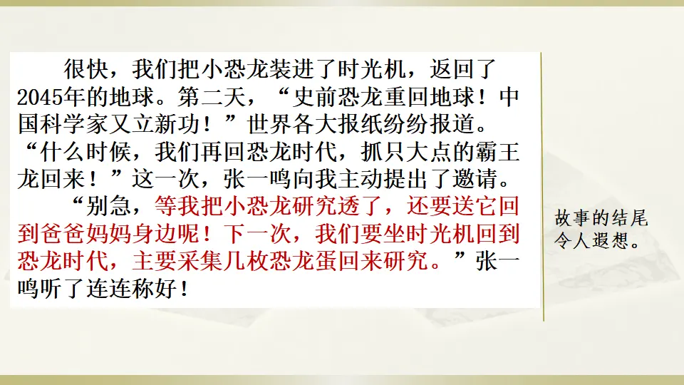 范文1：我和恐龙的亲密接触（课件3）_04.webp