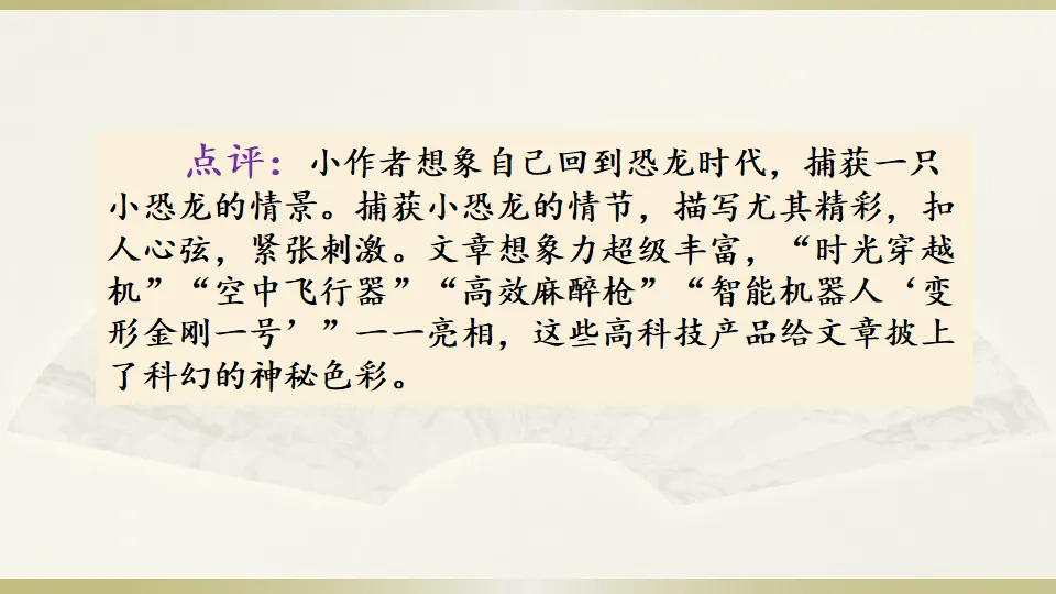 范文1：我和恐龙的亲密接触（课件3）_05.webp