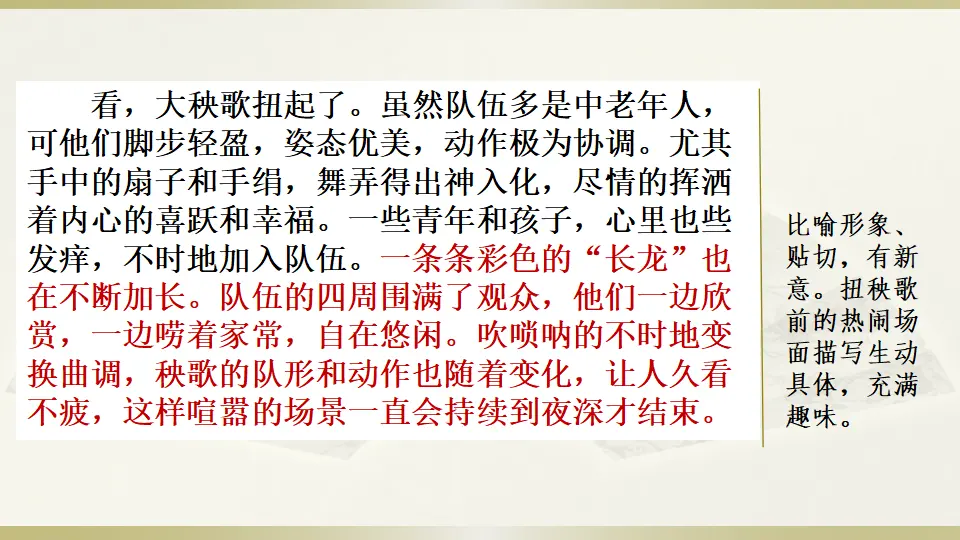 范文1：家乡的大秧歌（课件3）_02.webp