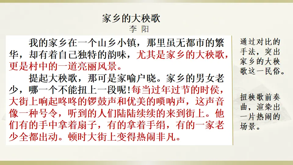 范文1：家乡的大秧歌（课件3）_01.webp