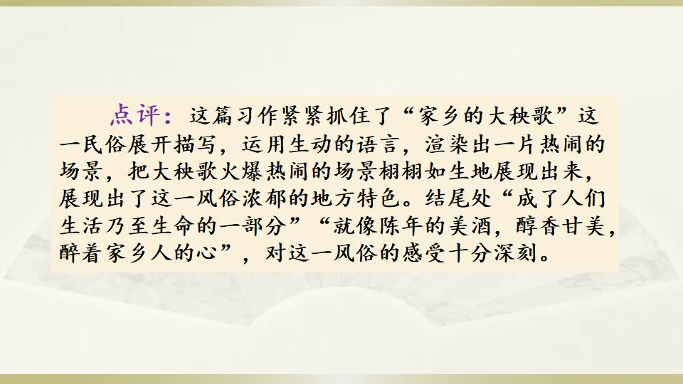 范文1：家乡的大秧歌（课件3）_04.webp