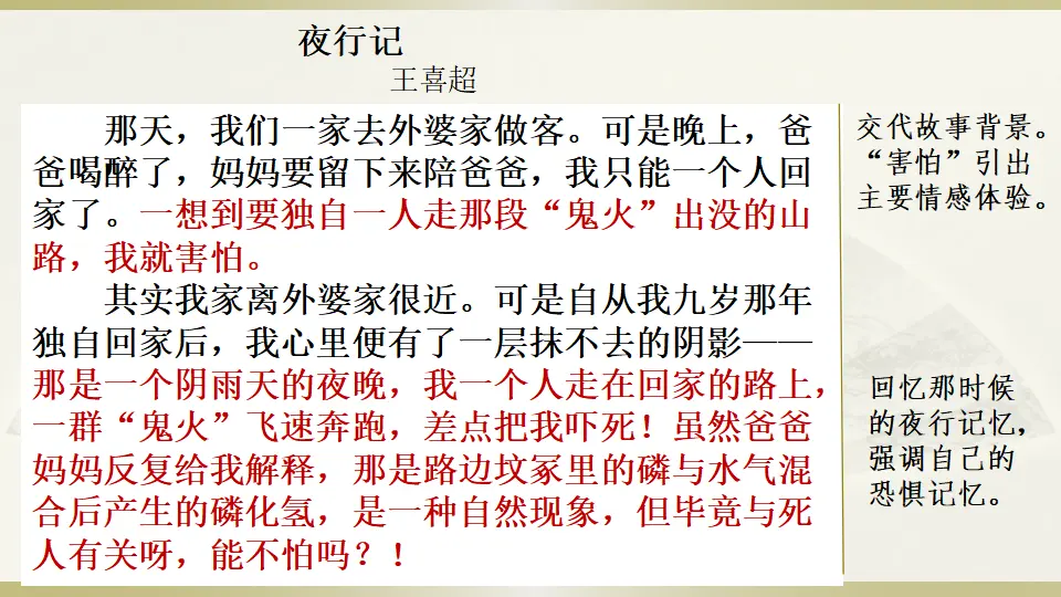 范文1：夜行记（课件3）_01.webp