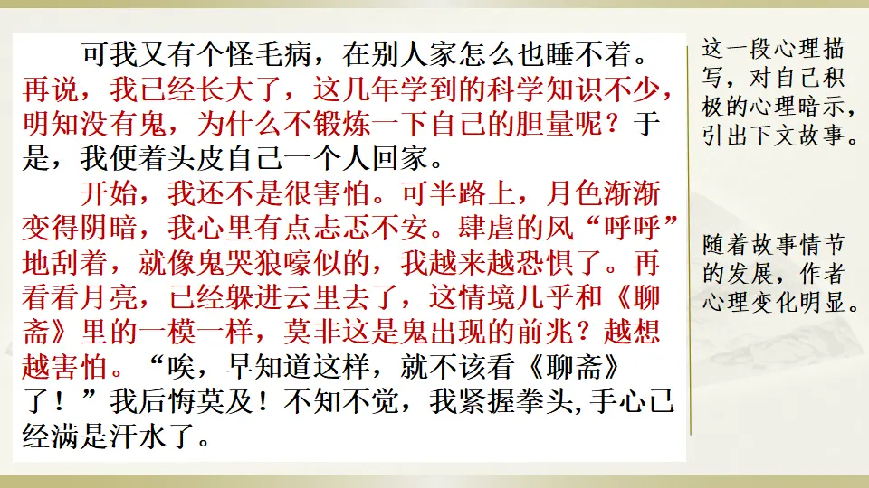 范文1：夜行记（课件3）_02.webp