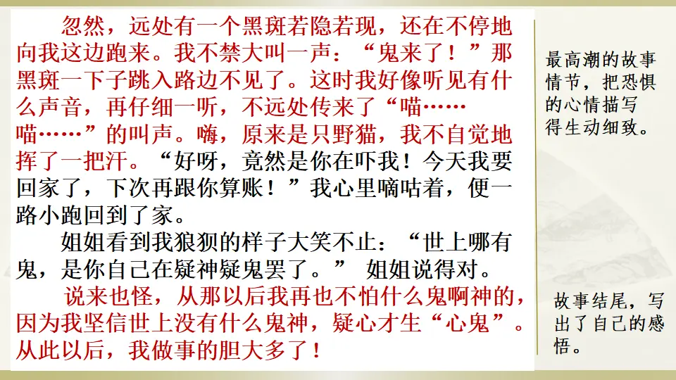 范文1：夜行记（课件3）_03.webp