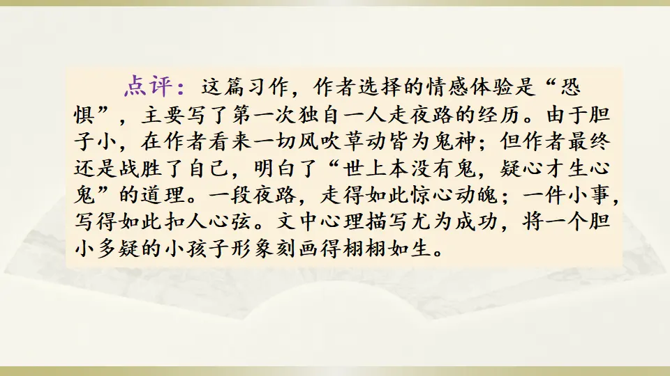 范文1：夜行记（课件3）_04.webp