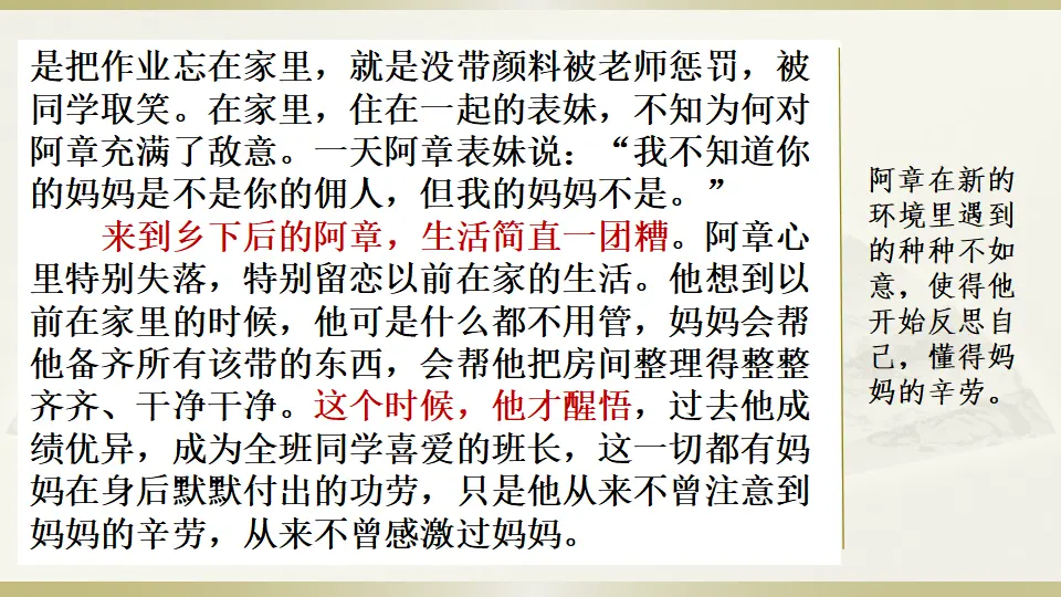 范文1：《妈妈不是佣人》故事梗概（课件3）_02.webp
