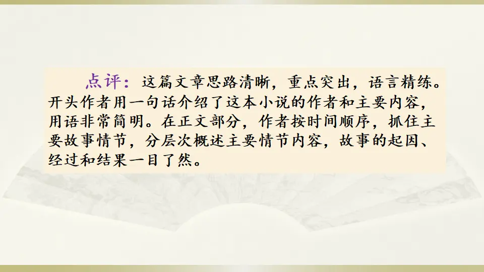 范文1：《妈妈不是佣人》故事梗概（课件3）_04.webp