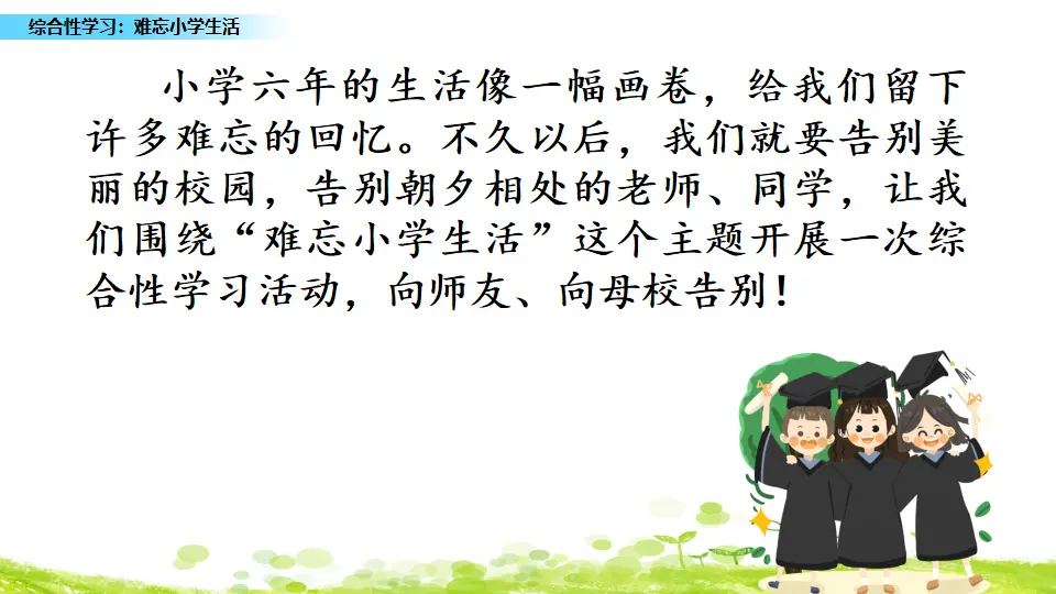 综合性学习：难忘小学生活（课件3）_01.webp