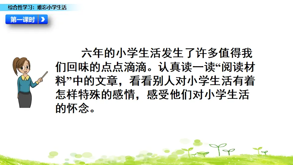 综合性学习：难忘小学生活（课件3）_04.webp