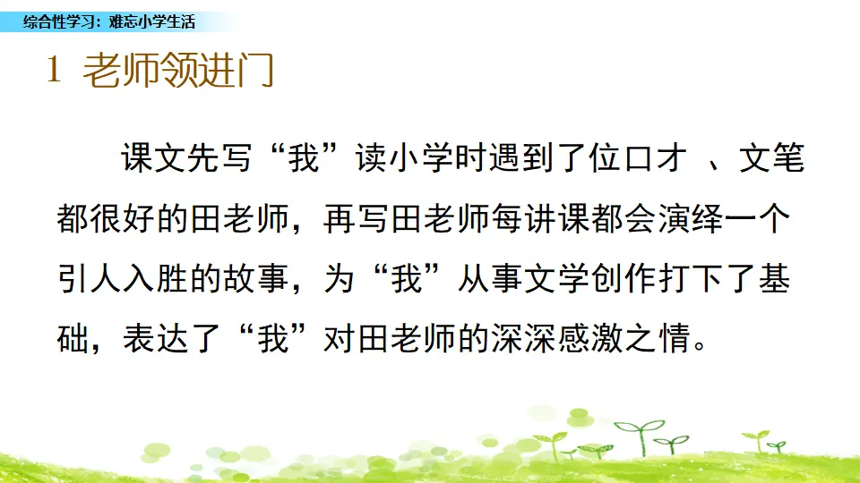 综合性学习：难忘小学生活（课件3）_05.webp