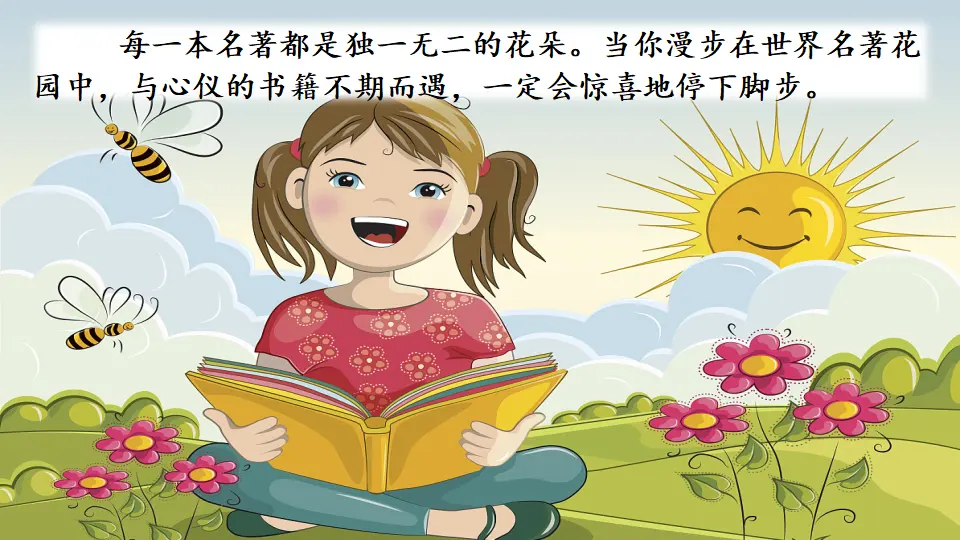 快乐读书吧（课件3）_01.webp
