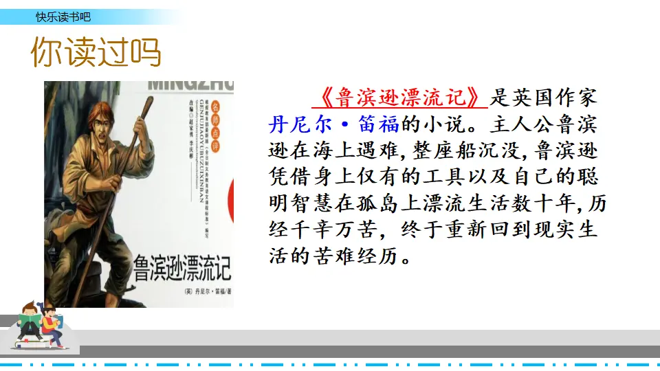 快乐读书吧（课件3）_03.webp