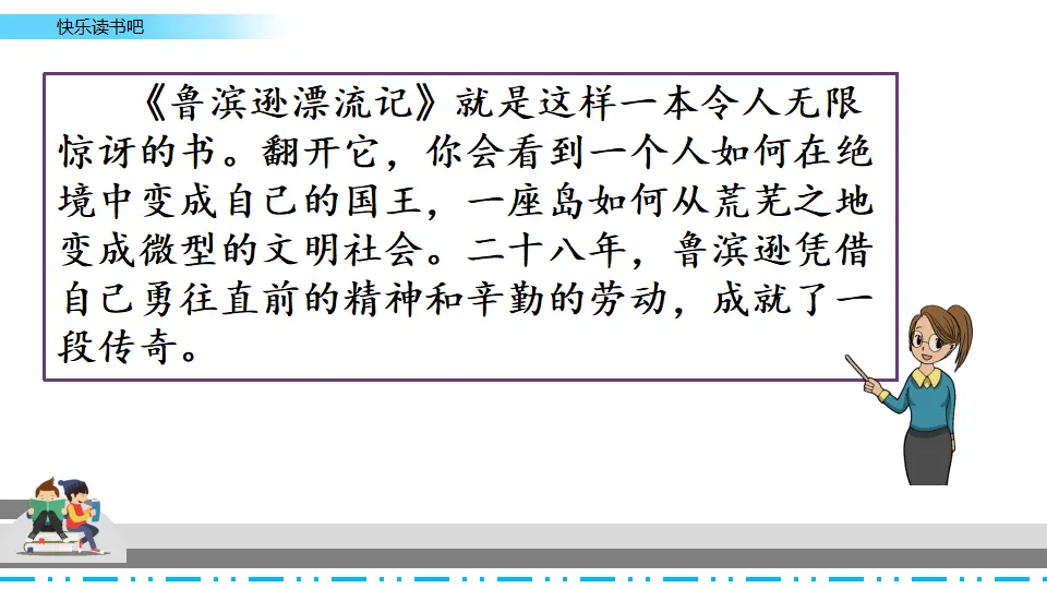 快乐读书吧（课件3）_04.webp