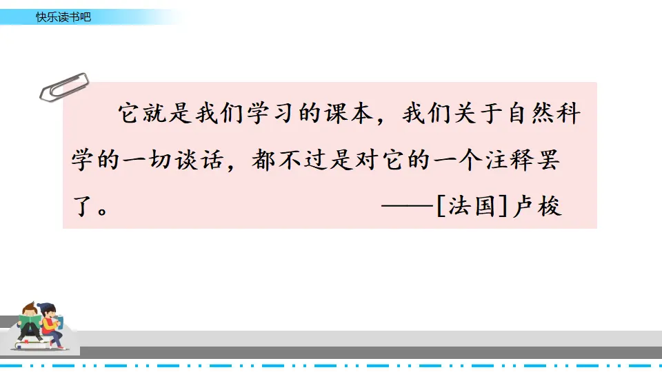 快乐读书吧（课件3）_05.webp