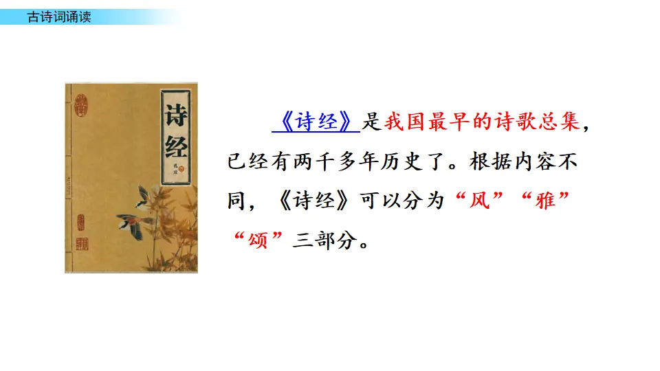 古诗词诵读（课件3）_03.webp