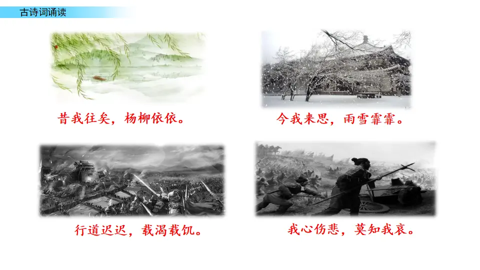 古诗词诵读（课件3）_05.webp