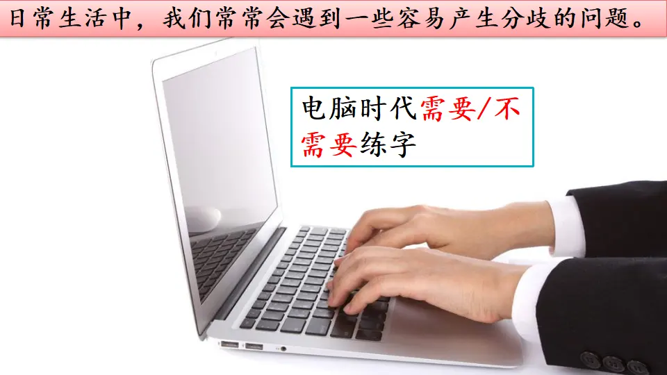 口语交际：辩论（课件3）_01.webp