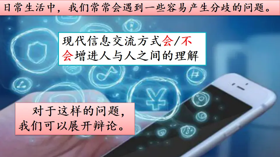 口语交际：辩论（课件3）_04.webp