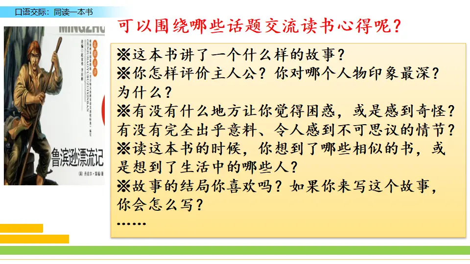 口语交际：同读一本书（课件3）_03.webp