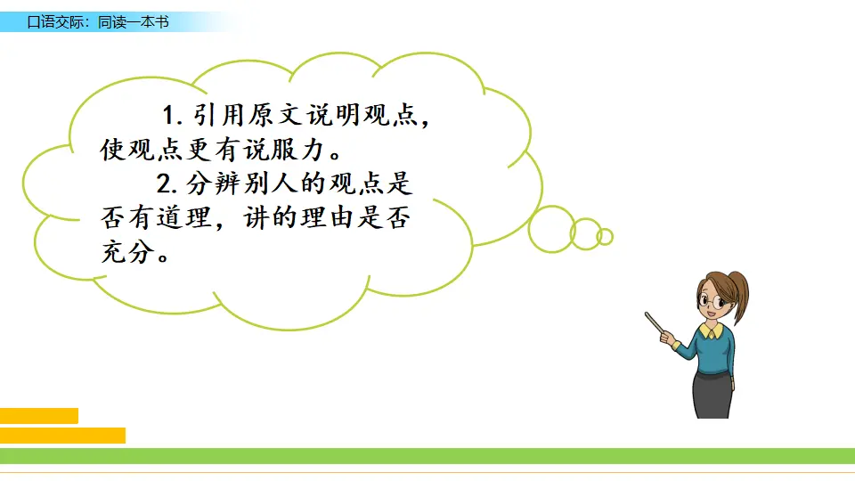 口语交际：同读一本书（课件3）_04.webp