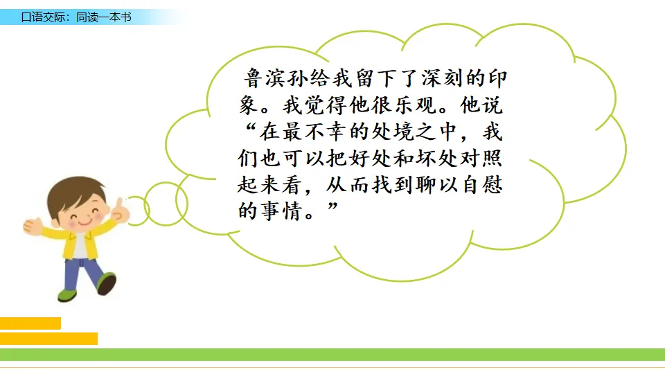 口语交际：同读一本书（课件3）_05.webp