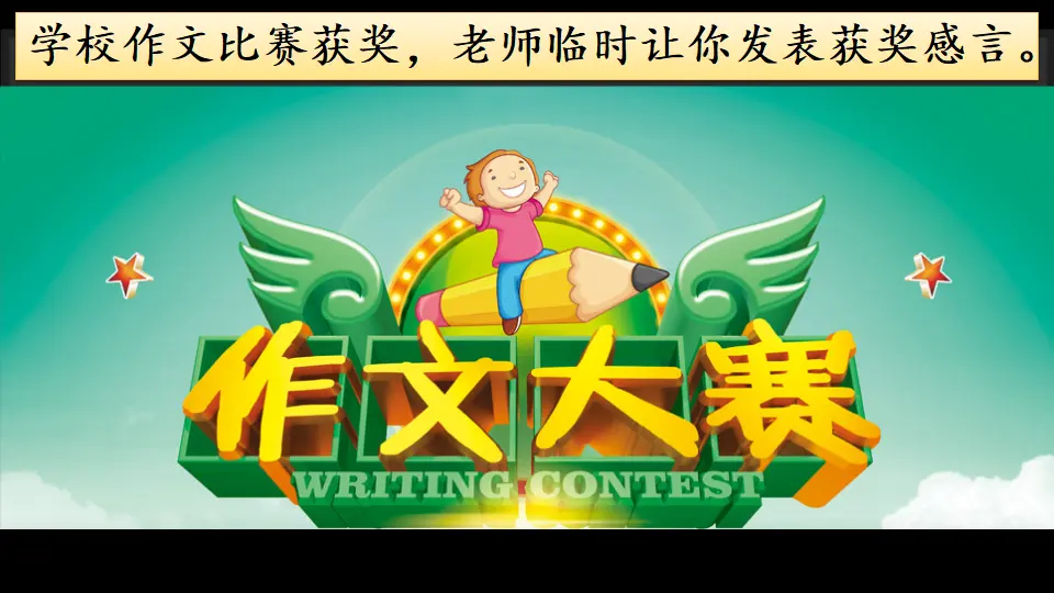 口语交际：即兴发言（课件3）_05.webp