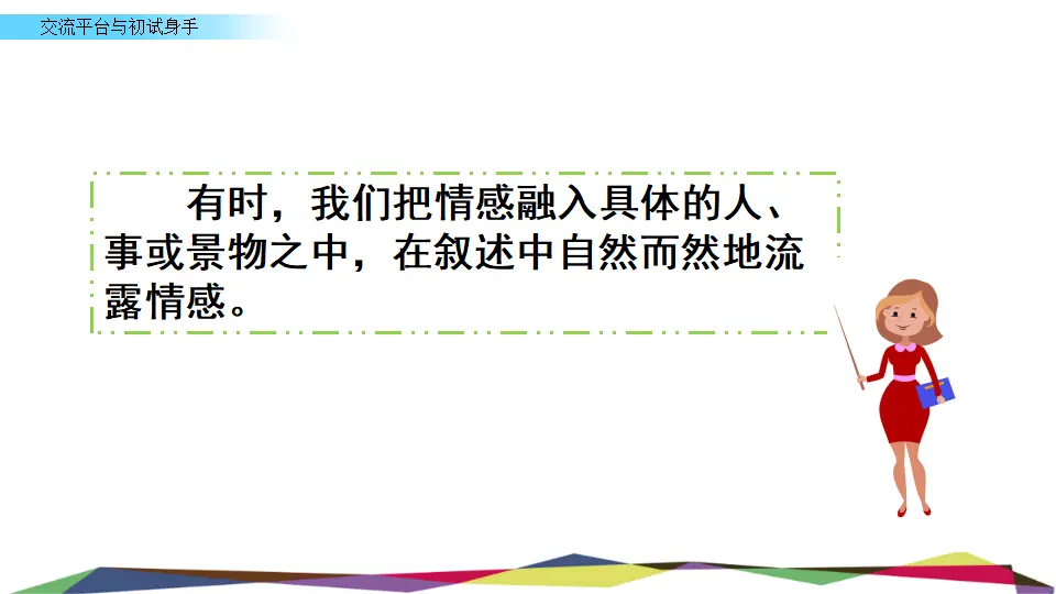 交流平台  初试身手（课件3）_03.webp