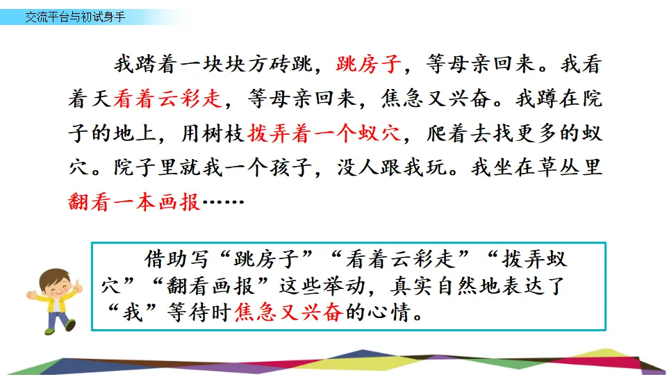 交流平台  初试身手（课件3）_04.webp