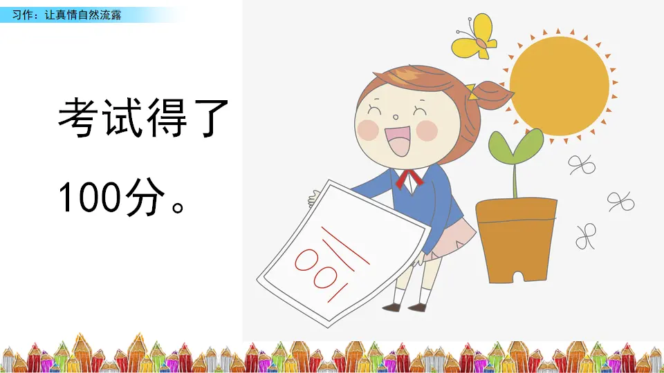 习作：让真情自然流露（课件3）_02.webp