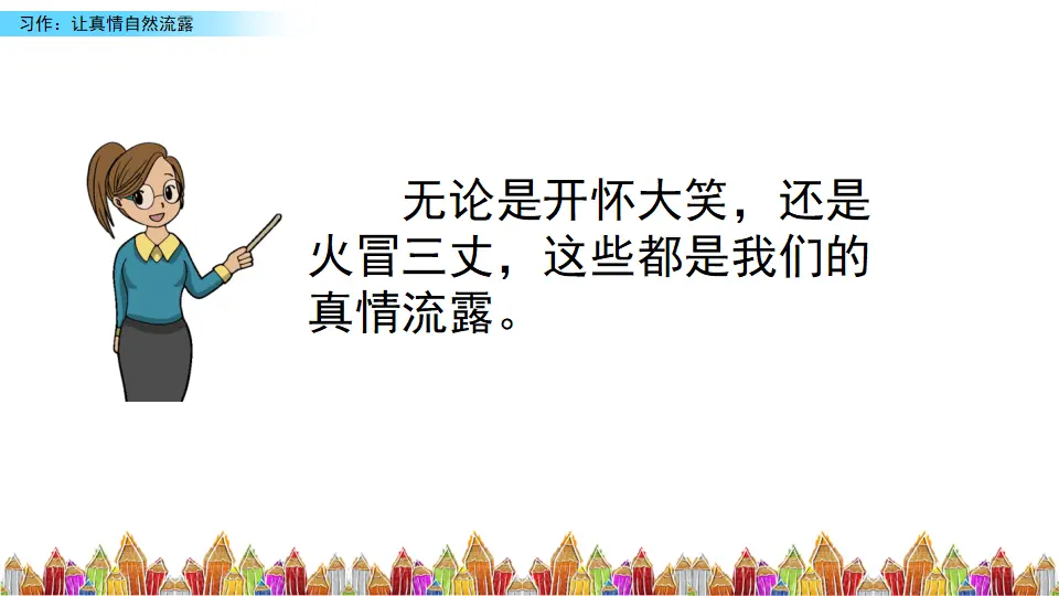 习作：让真情自然流露（课件3）_05.webp