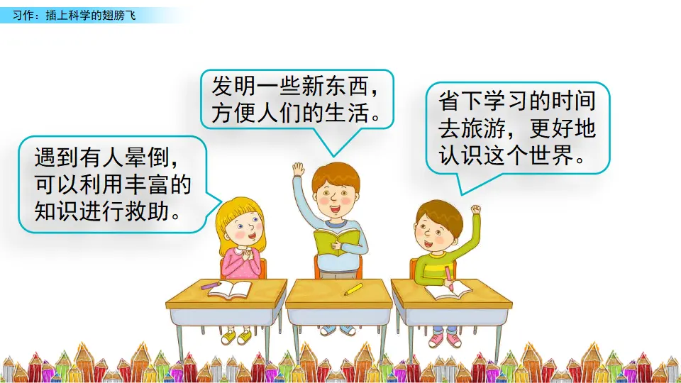 习作：插上科学的翅膀飞（课件3）_05.webp