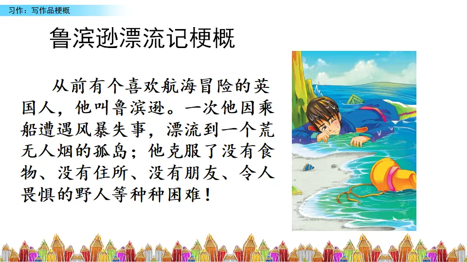 习作：写作品梗概（课件3）_01.webp