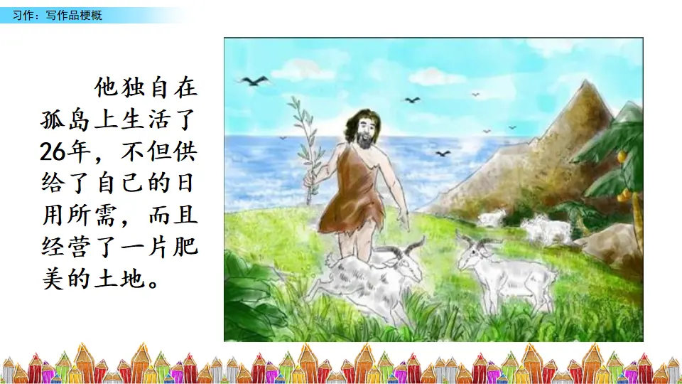 习作：写作品梗概（课件3）_02.webp