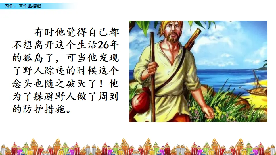 习作：写作品梗概（课件3）_03.webp