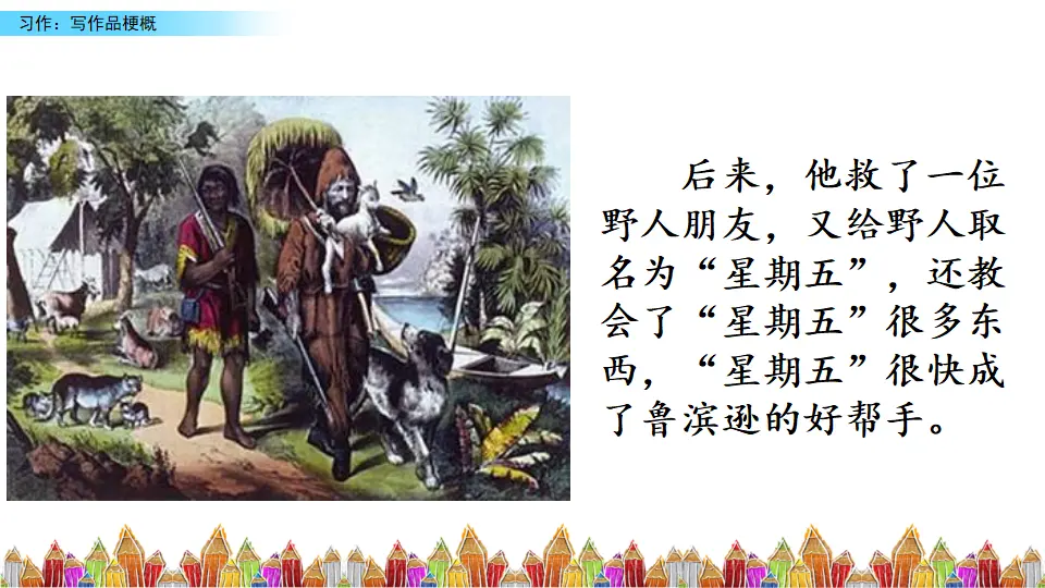 习作：写作品梗概（课件3）_04.webp