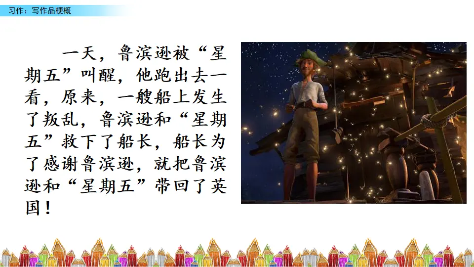 习作：写作品梗概（课件3）_05.webp