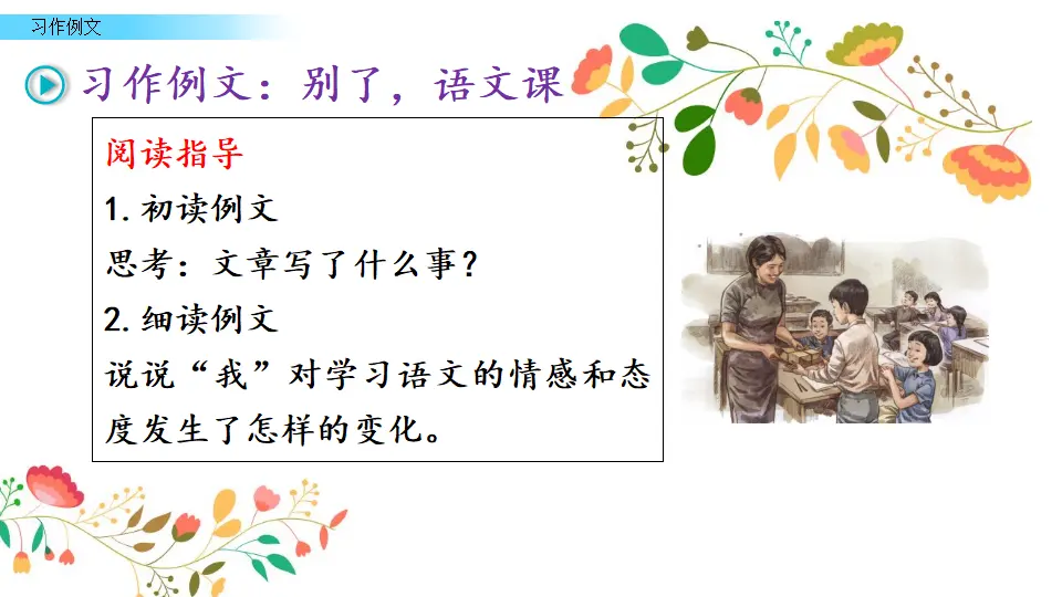 习作例文（课件3）_02.webp