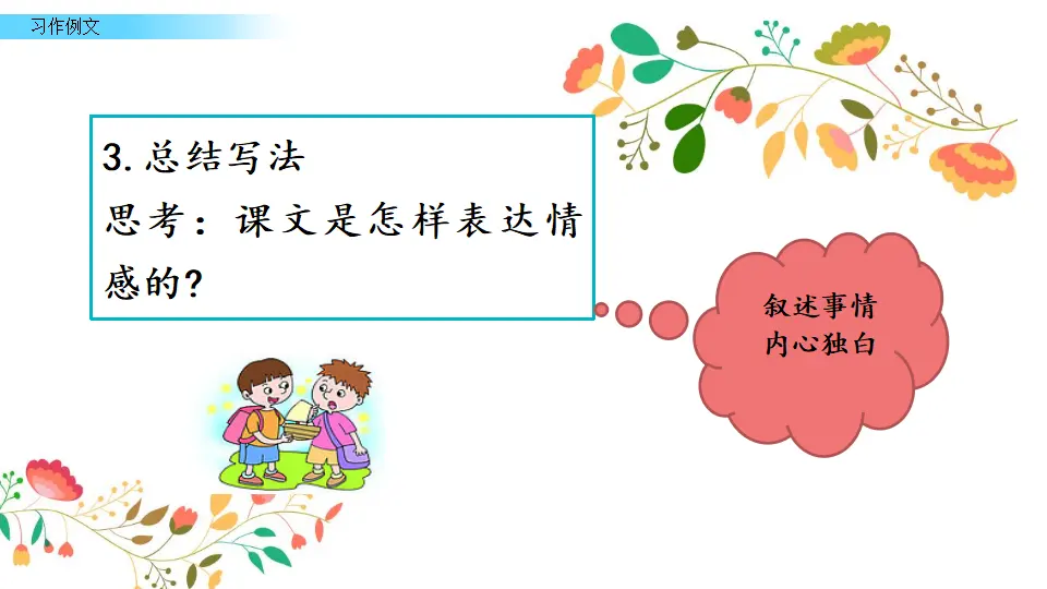 习作例文（课件3）_03.webp
