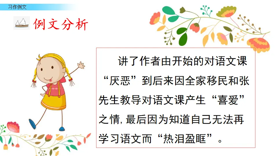 习作例文（课件3）_04.webp