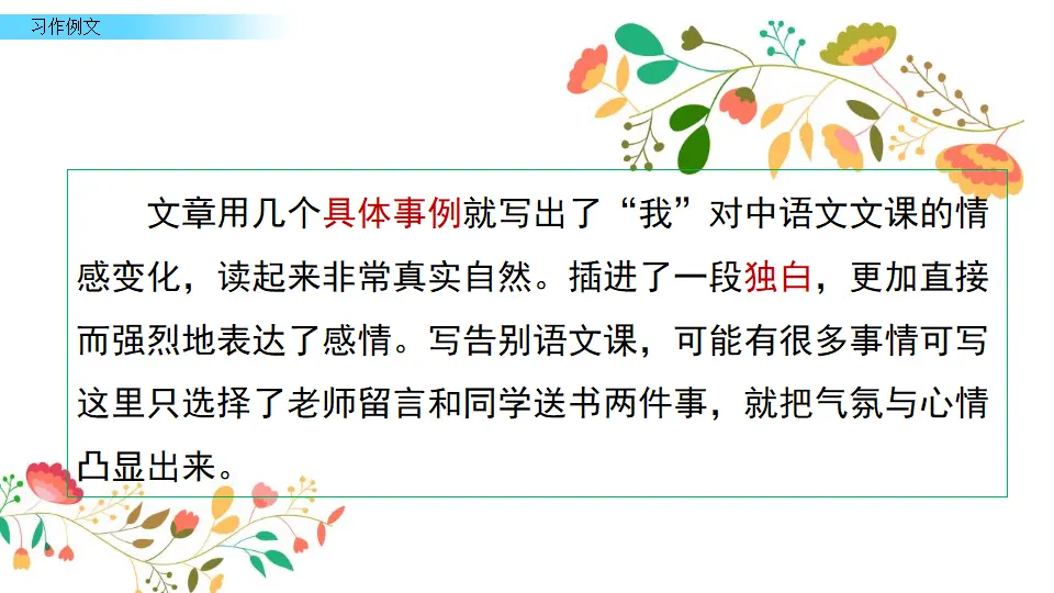 习作例文（课件3）_05.webp