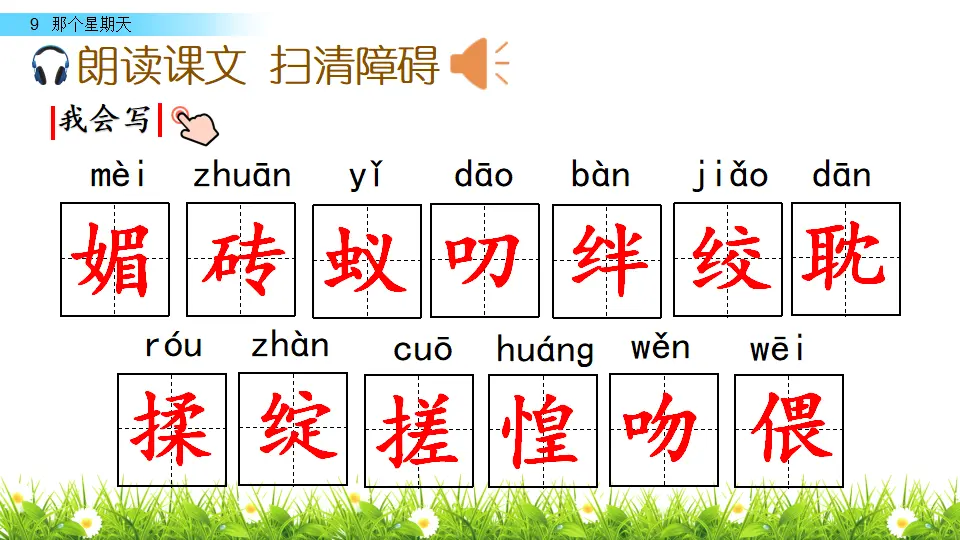 9 那个星期天（课件3）_04.webp