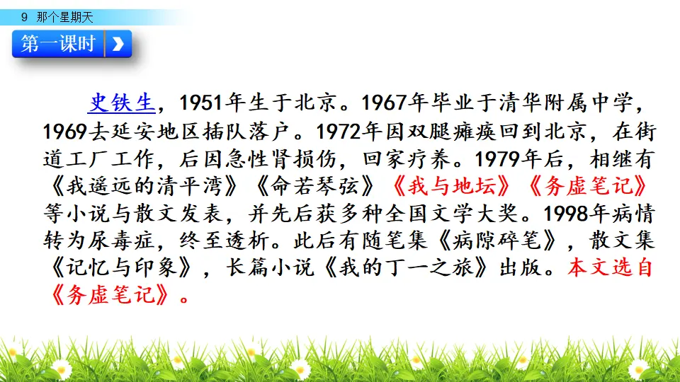 9 那个星期天（课件3）_03.webp